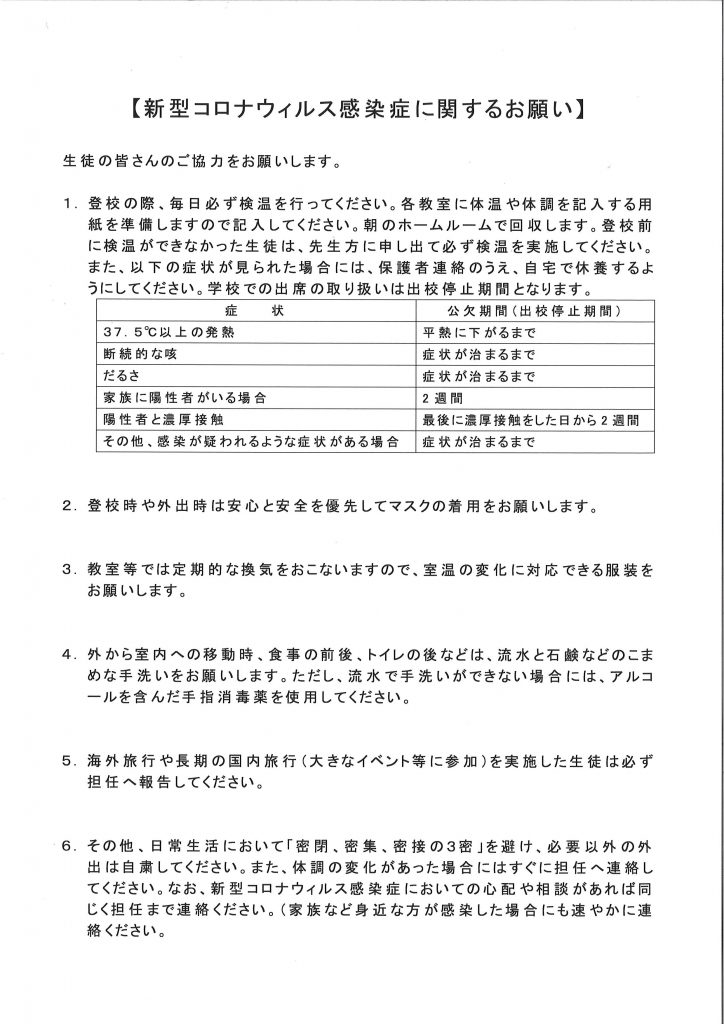 【在校生、保護者の皆様へ】