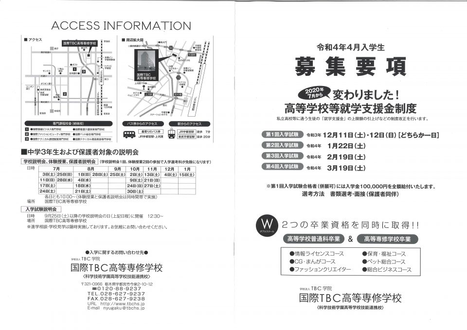 募集要項【入学試験案内】完成！