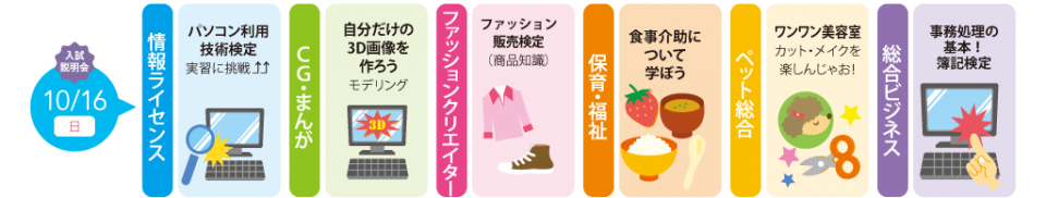 【１０月１６日（日）】体験入学受付中！