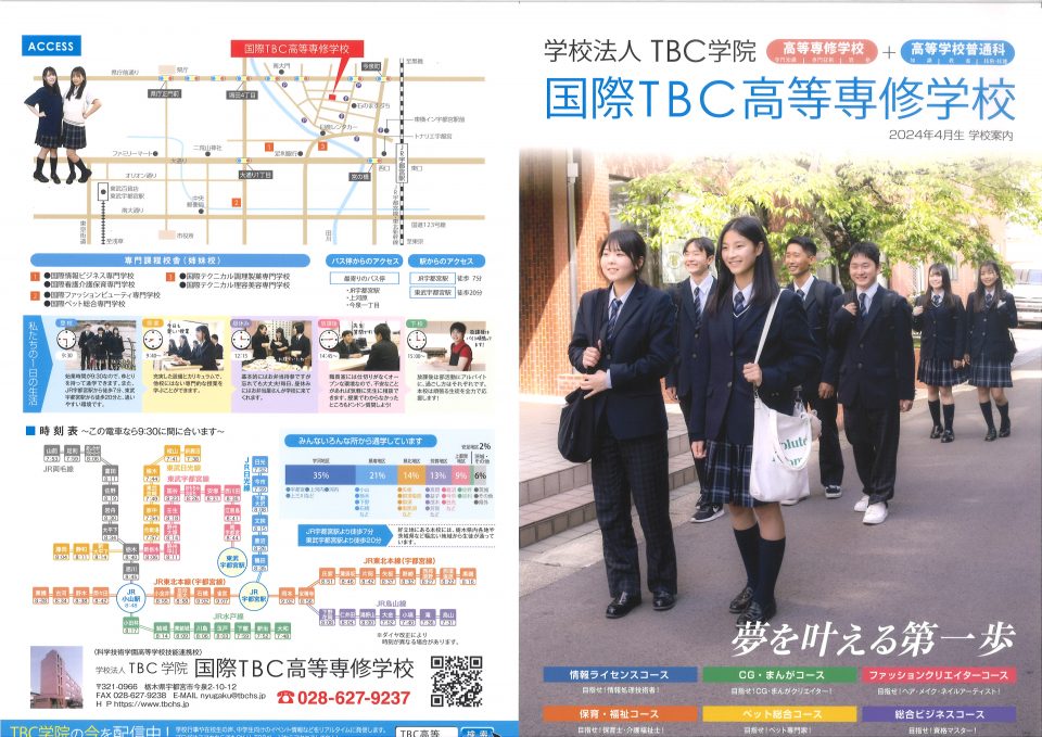 ２０２３（令和6年度生募集）学校案内パンフレット完成！