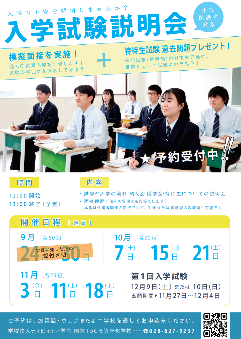 【最新】入学試験説明会情報！