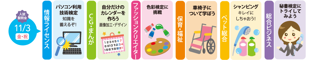 １１月３日（金・祝）学校説明会・体験授業受付中！