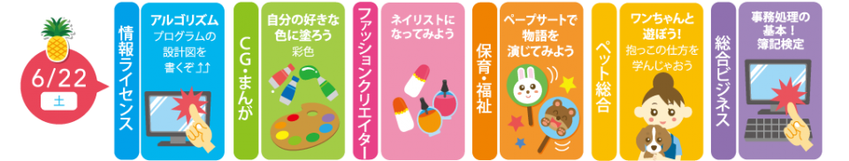 ６月２２日学校説明会・体験授業受付中！