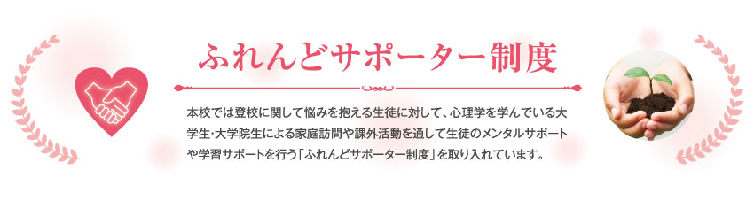 ふれんどサポーター制度